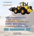    VOLVO L1200,    -.