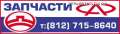 Запчасти CHERY и GREAT WALL