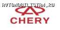  CHERY