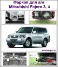 Фаркопы для джипов